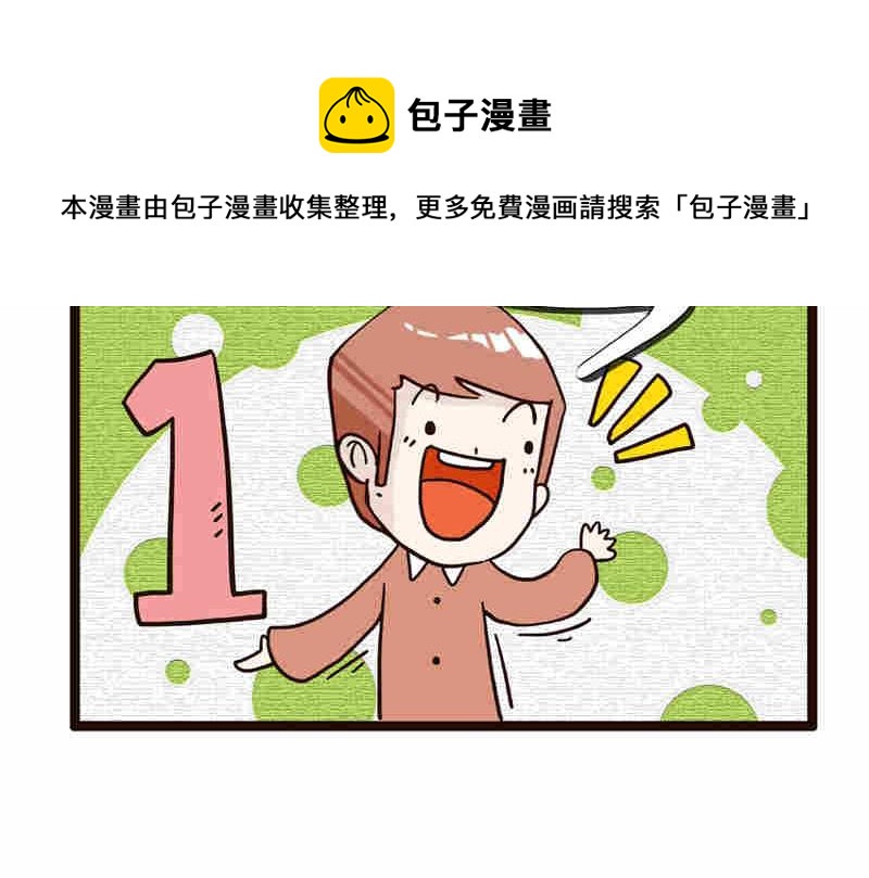 《纯洁的逗B办公室》纯洁的逗B办公室 第2集 第49页