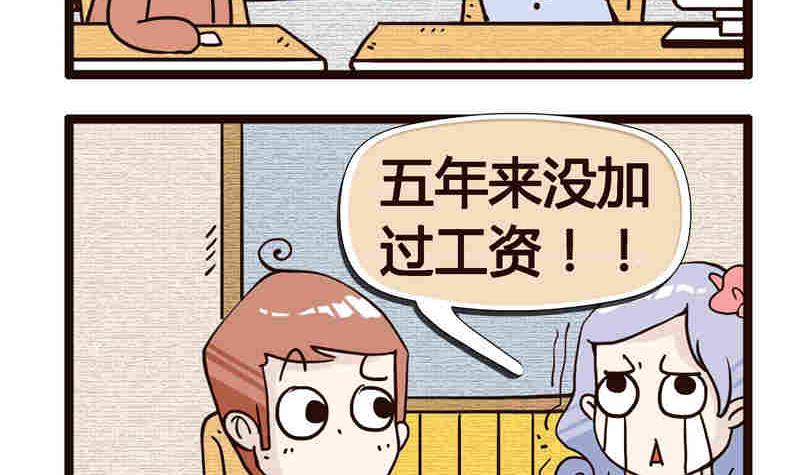 《纯洁的逗B办公室》纯洁的逗B办公室 第2集 第4页