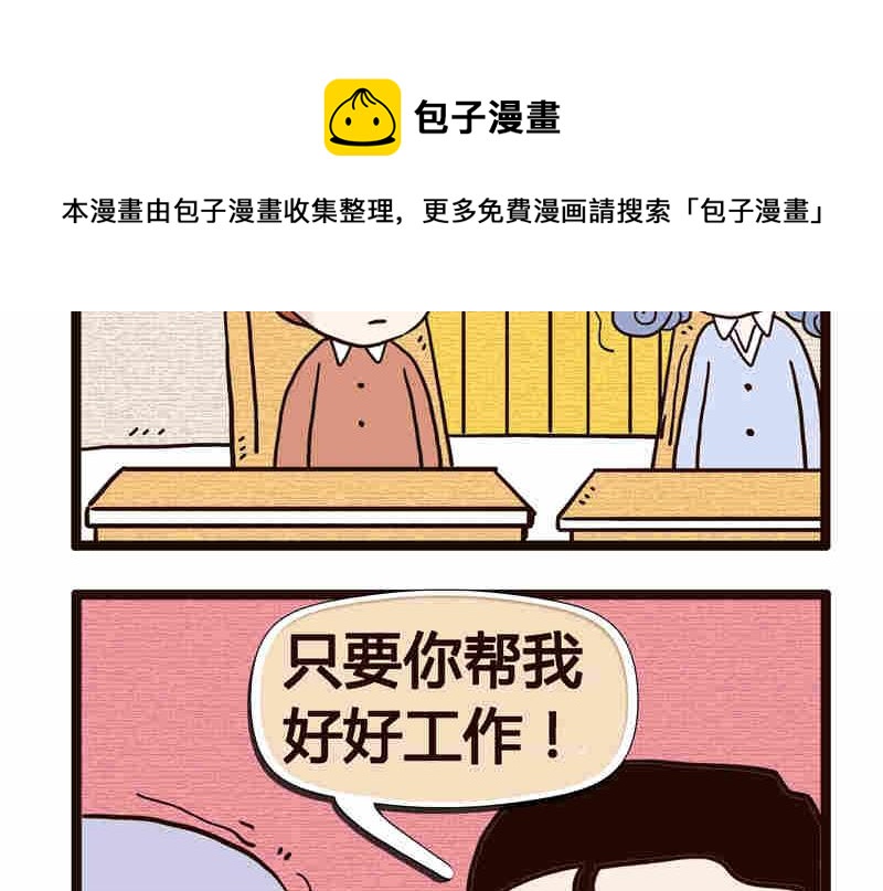 《纯洁的逗B办公室》纯洁的逗B办公室 第2集 第5页