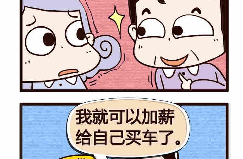 《纯洁的逗B办公室》纯洁的逗B办公室 第2集 第6页