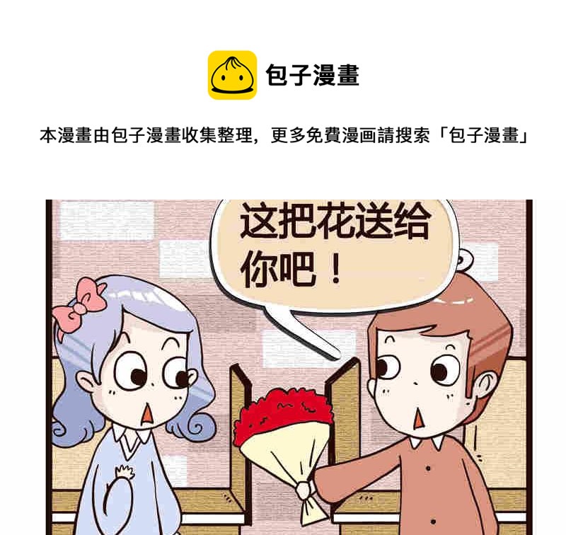《纯洁的逗B办公室》纯洁的逗B办公室 第2集 第9页