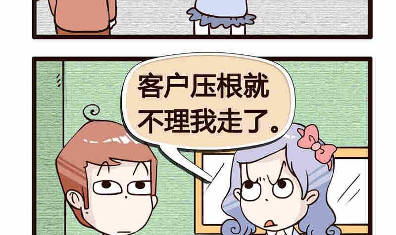 《纯洁的逗B办公室》纯洁的逗B办公室 第7集 第10页