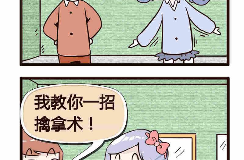 《纯洁的逗B办公室》纯洁的逗B办公室 第7集 第11页