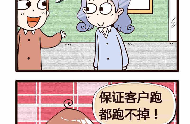 《纯洁的逗B办公室》纯洁的逗B办公室 第7集 第12页