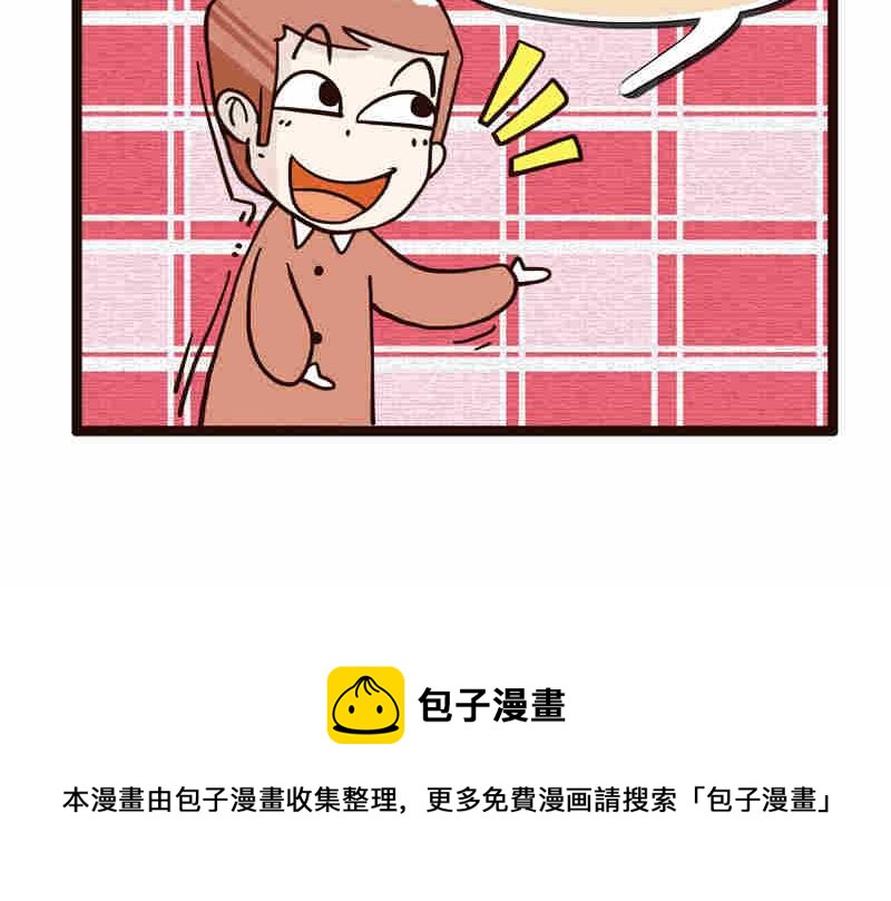 《纯洁的逗B办公室》纯洁的逗B办公室 第7集 第13页