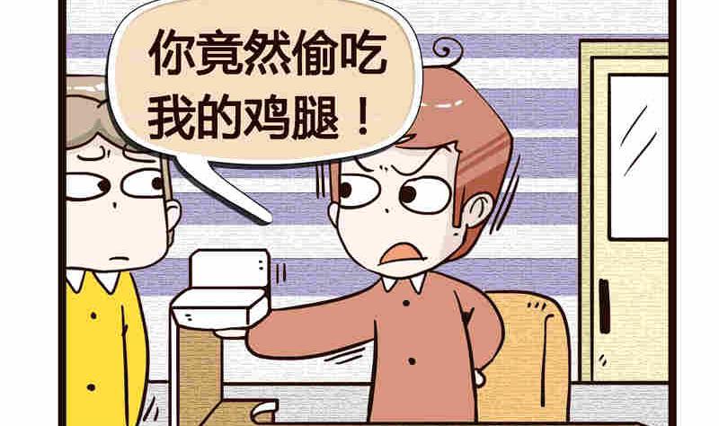 《纯洁的逗B办公室》纯洁的逗B办公室 第7集 第15页