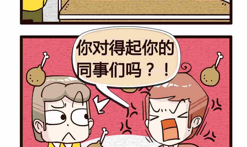 《纯洁的逗B办公室》纯洁的逗B办公室 第7集 第16页