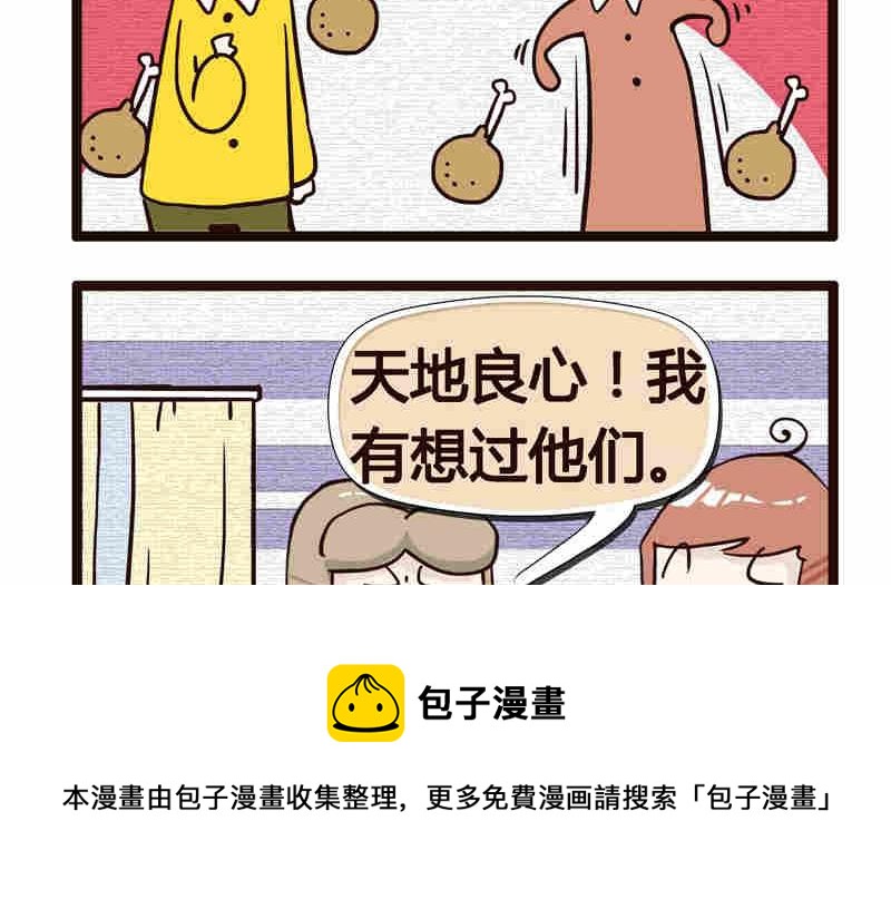 《纯洁的逗B办公室》纯洁的逗B办公室 第7集 第17页