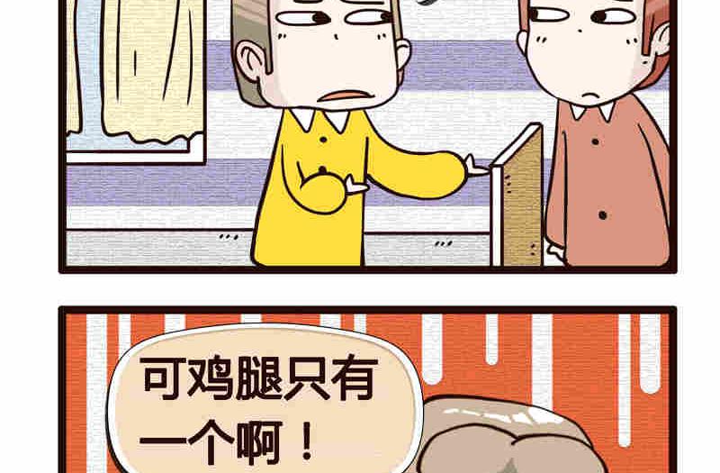 《纯洁的逗B办公室》纯洁的逗B办公室 第7集 第18页