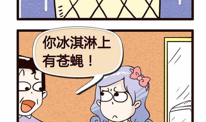 《纯洁的逗B办公室》纯洁的逗B办公室 第7集 第22页