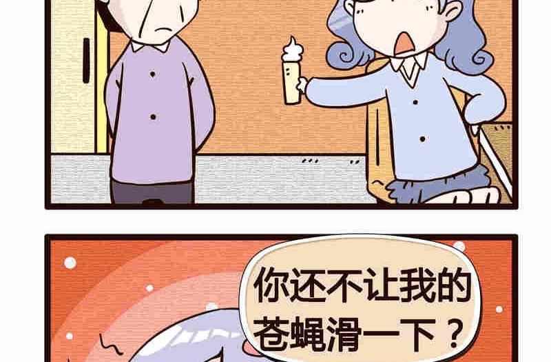 《纯洁的逗B办公室》纯洁的逗B办公室 第7集 第24页