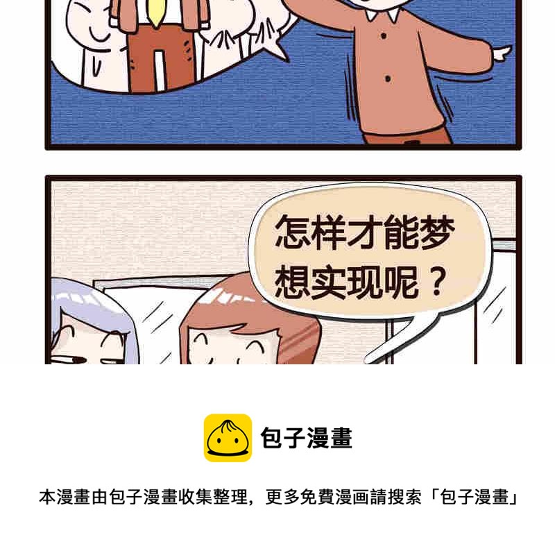 《纯洁的逗B办公室》纯洁的逗B办公室 第7集 第29页