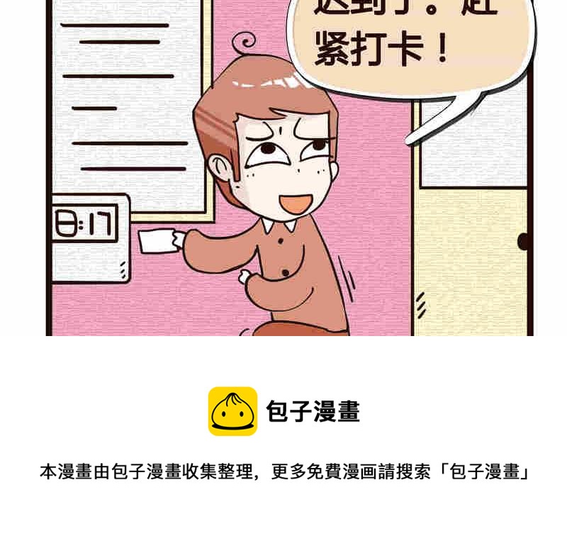 《纯洁的逗B办公室》纯洁的逗B办公室 第7集 第33页