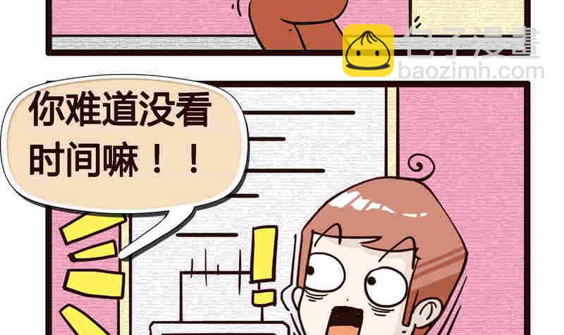 《纯洁的逗B办公室》纯洁的逗B办公室 第7集 第34页