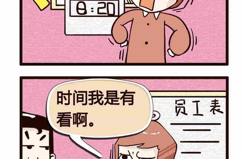 《纯洁的逗B办公室》纯洁的逗B办公室 第7集 第35页