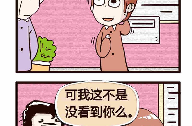 《纯洁的逗B办公室》纯洁的逗B办公室 第7集 第36页