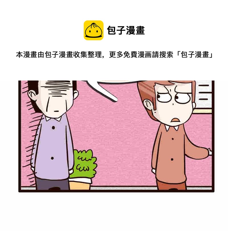 《纯洁的逗B办公室》纯洁的逗B办公室 第7集 第37页