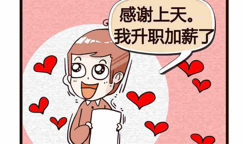 《纯洁的逗B办公室》纯洁的逗B办公室 第7集 第39页