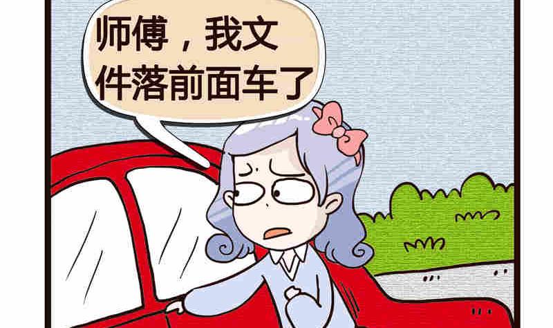 《纯洁的逗B办公室》纯洁的逗B办公室 第7集 第3页