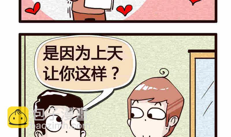 《纯洁的逗B办公室》纯洁的逗B办公室 第7集 第40页