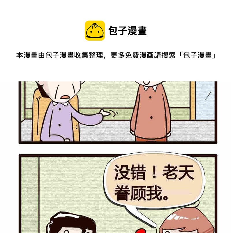 《纯洁的逗B办公室》纯洁的逗B办公室 第7集 第41页