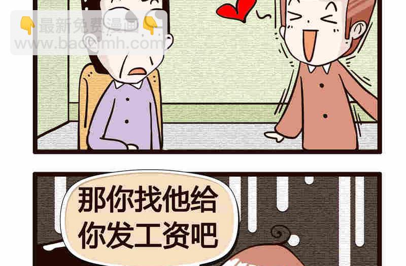 《纯洁的逗B办公室》纯洁的逗B办公室 第7集 第42页