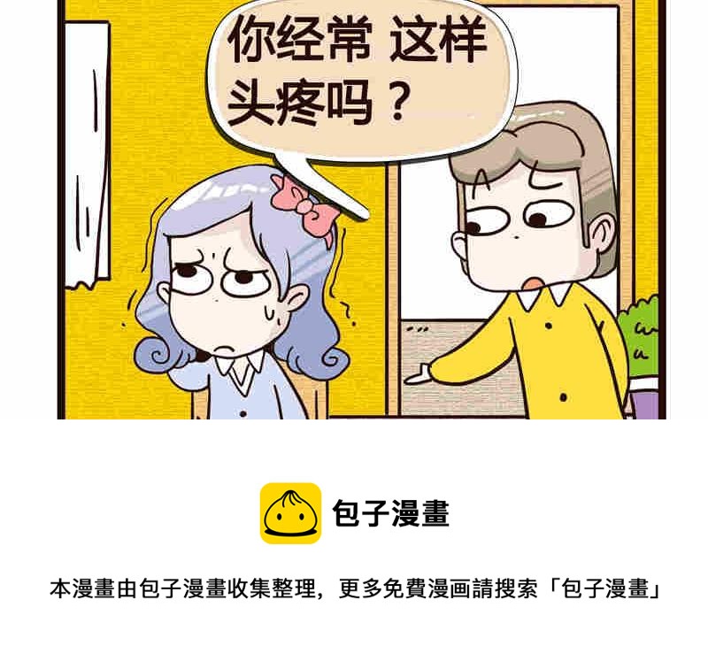 《纯洁的逗B办公室》纯洁的逗B办公室 第7集 第45页