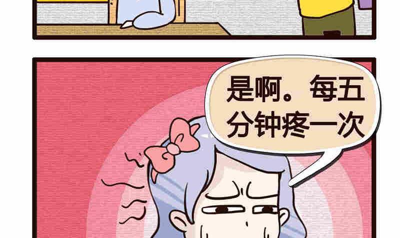 《纯洁的逗B办公室》纯洁的逗B办公室 第7集 第46页