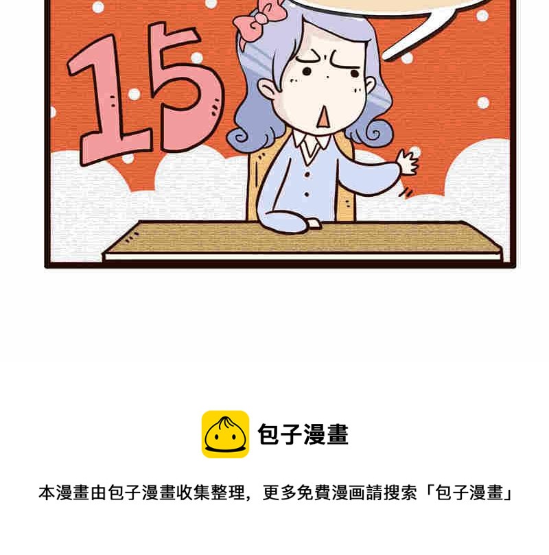 《纯洁的逗B办公室》纯洁的逗B办公室 第7集 第49页