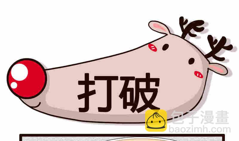 《纯洁的逗B办公室》纯洁的逗B办公室 第7集 第50页