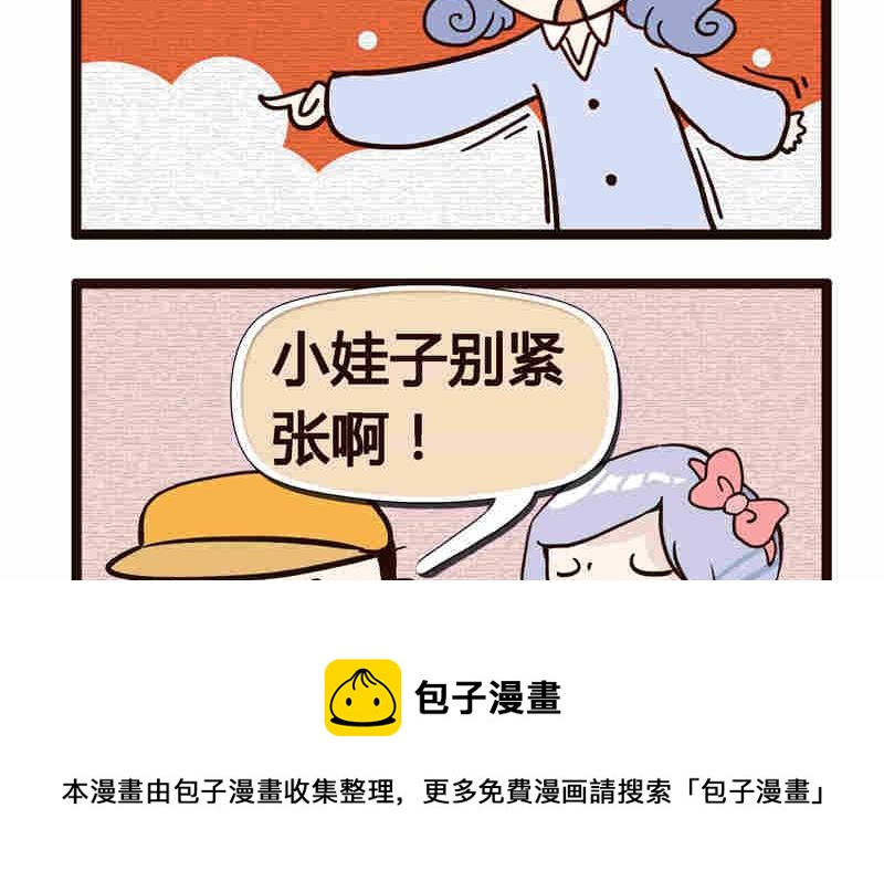 《纯洁的逗B办公室》纯洁的逗B办公室 第7集 第5页