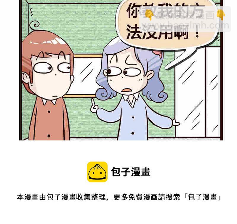 《纯洁的逗B办公室》纯洁的逗B办公室 第7集 第9页