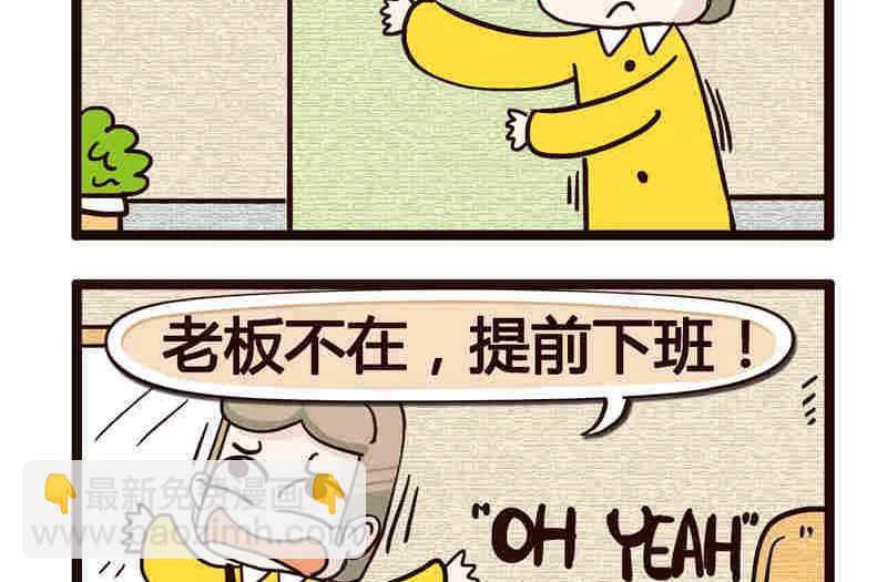《纯洁的逗B办公室》纯洁的逗B办公室 第6集 第11页