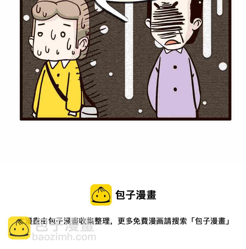 《纯洁的逗B办公室》纯洁的逗B办公室 第6集 第13页