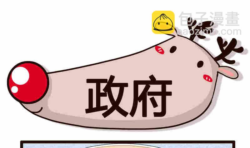 《纯洁的逗B办公室》纯洁的逗B办公室 第6集 第14页