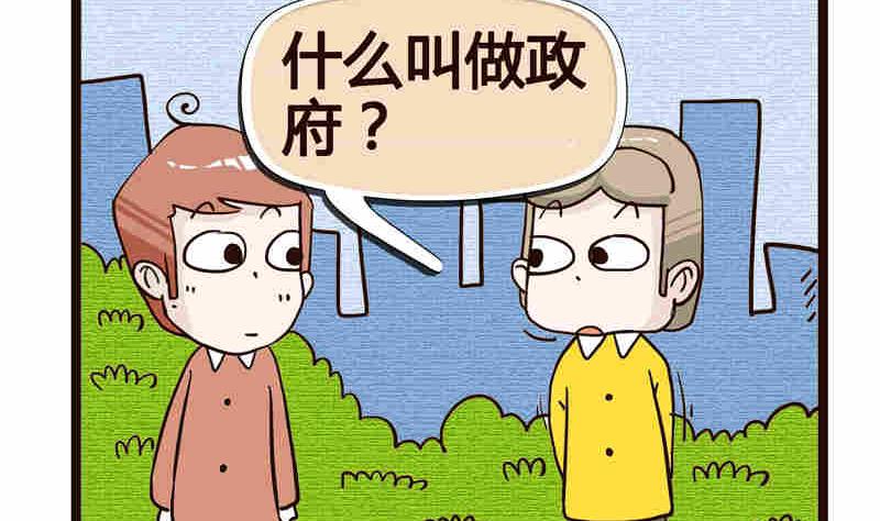 《纯洁的逗B办公室》纯洁的逗B办公室 第6集 第15页
