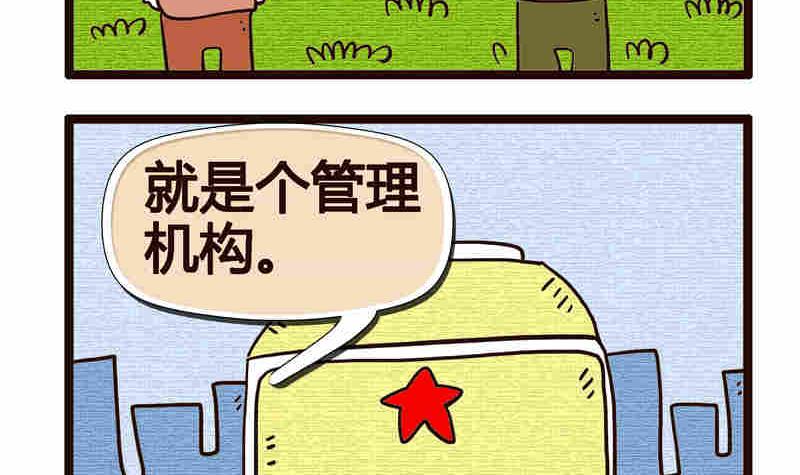 《纯洁的逗B办公室》纯洁的逗B办公室 第6集 第16页
