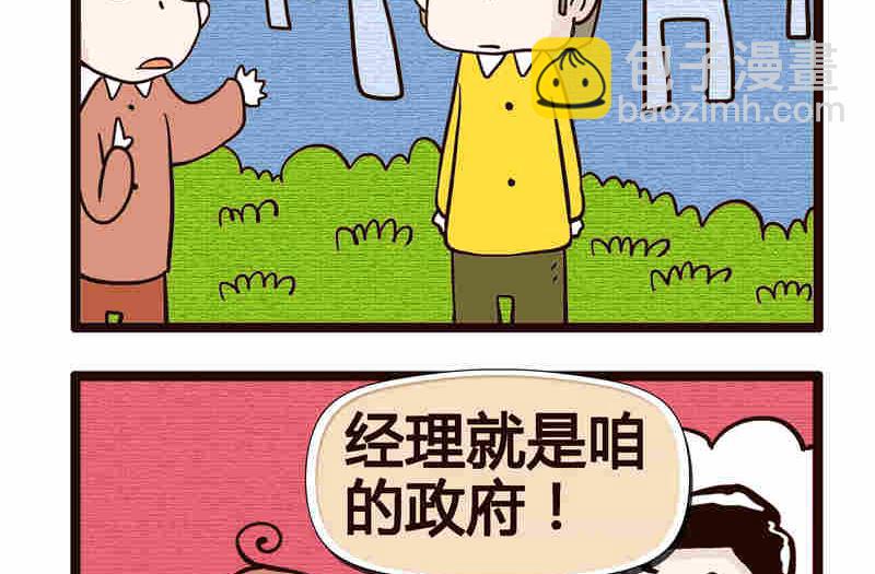 《纯洁的逗B办公室》纯洁的逗B办公室 第6集 第18页