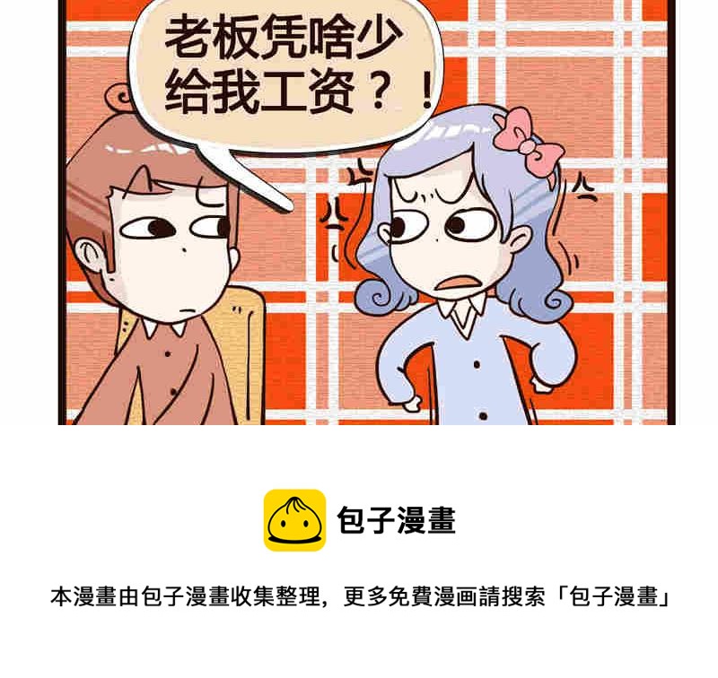 《纯洁的逗B办公室》纯洁的逗B办公室 第6集 第21页