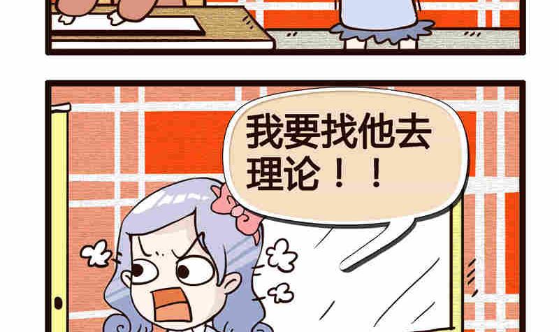 《纯洁的逗B办公室》纯洁的逗B办公室 第6集 第22页