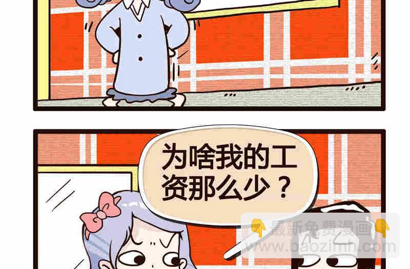 《纯洁的逗B办公室》纯洁的逗B办公室 第6集 第23页