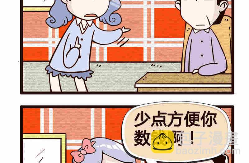《纯洁的逗B办公室》纯洁的逗B办公室 第6集 第24页