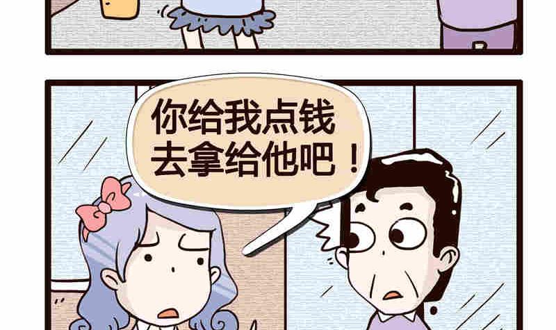 《纯洁的逗B办公室》纯洁的逗B办公室 第6集 第28页