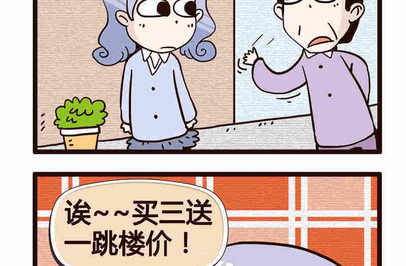 《纯洁的逗B办公室》纯洁的逗B办公室 第6集 第30页