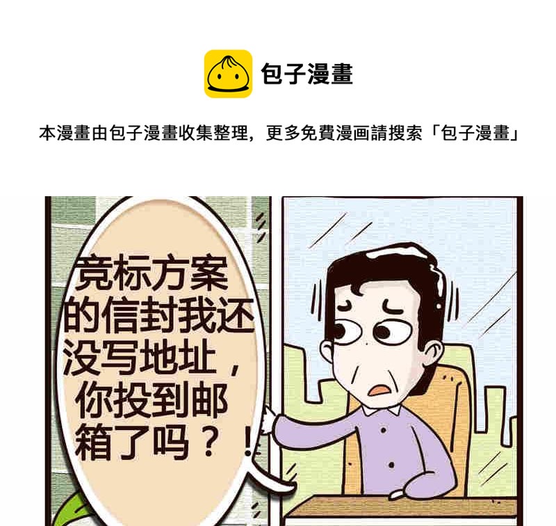 《纯洁的逗B办公室》纯洁的逗B办公室 第6集 第33页