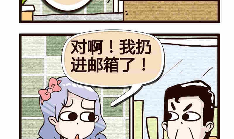 《纯洁的逗B办公室》纯洁的逗B办公室 第6集 第34页