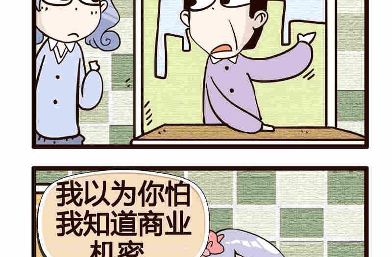《纯洁的逗B办公室》纯洁的逗B办公室 第6集 第36页