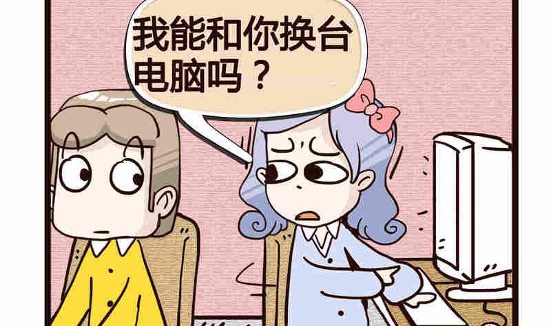 《纯洁的逗B办公室》纯洁的逗B办公室 第6集 第3页
