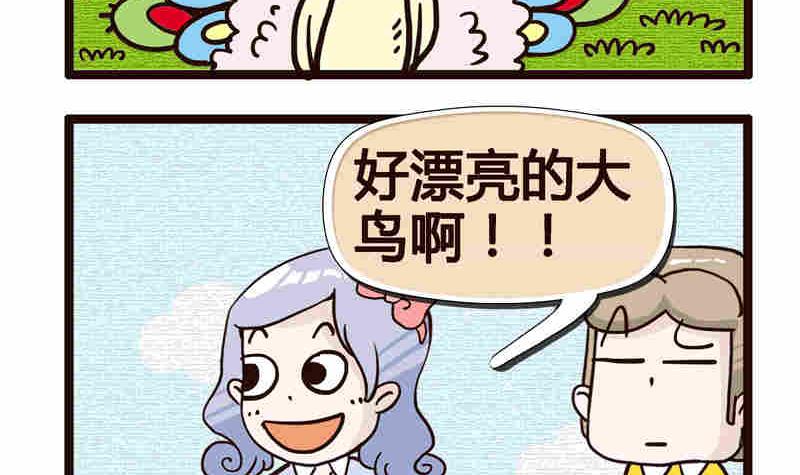 《纯洁的逗B办公室》纯洁的逗B办公室 第6集 第40页