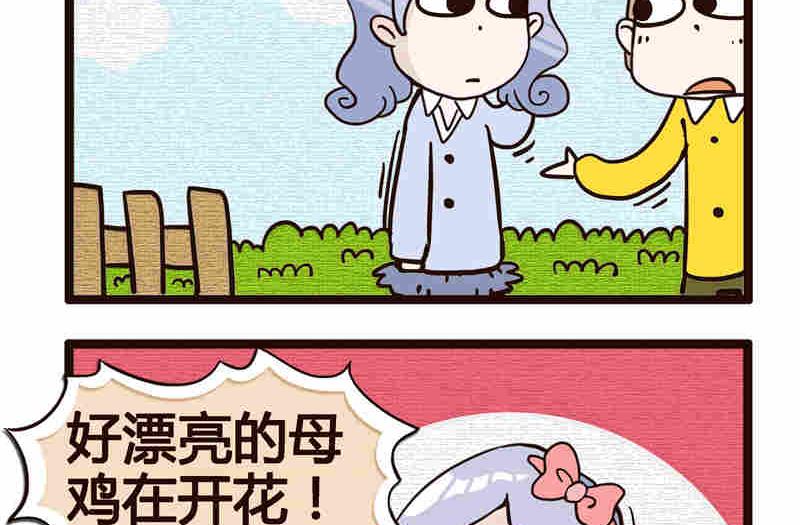 《纯洁的逗B办公室》纯洁的逗B办公室 第6集 第42页